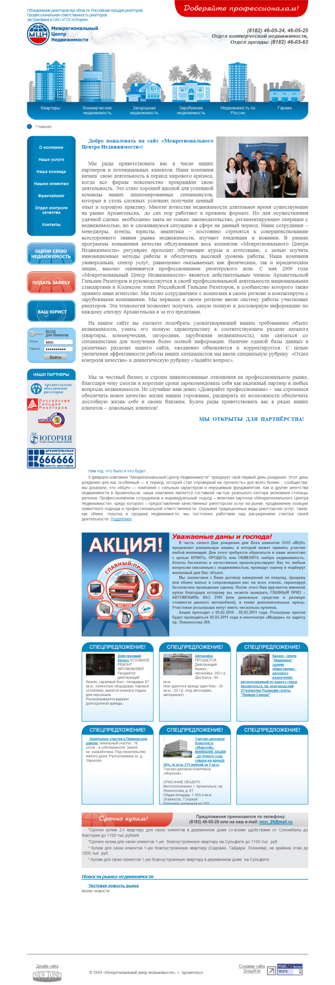 Сайт риэлторской компании МЦН