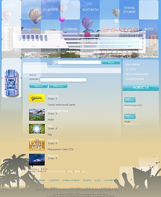 Сайт торгового центра "Экватор"