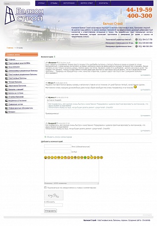 Сайт компании "Балкон строй"