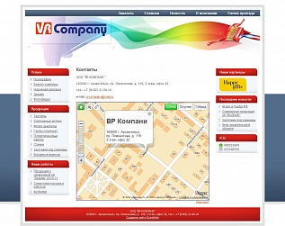 Сайт рекламной компании "ВР-КОМПАНИ"