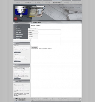 Сайт компании "ЦентрПрессФорм"