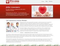 Сайт медицинской клиники «Женева»