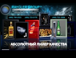 Сайт компании Raygler Group