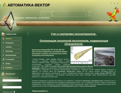 Сайт компании "АВТОМАТИКА-ВЕКТОР"