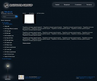 Сайт продукции компании RAYGLER
