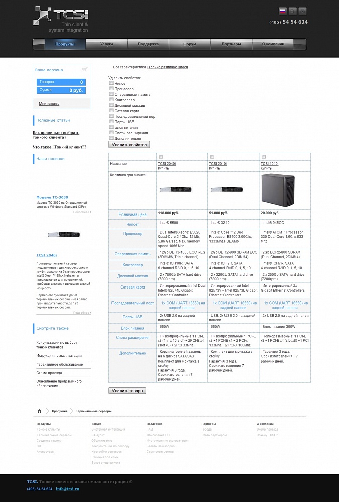 Интернет-магазин тонких клиентов TCSI