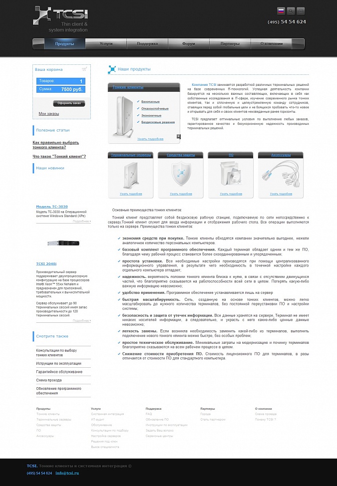 Интернет-магазин тонких клиентов TCSI