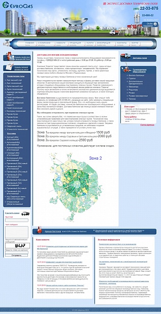 Сайт компании "Еврогаз"