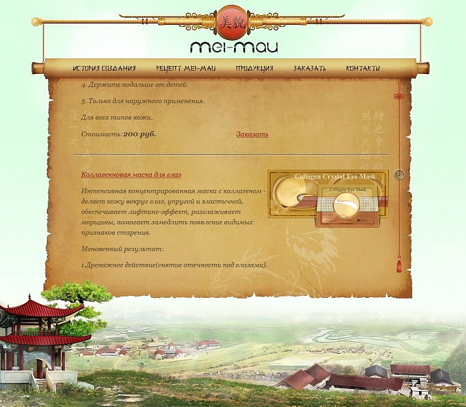 Сайт продукции компании «MEI–MAU»