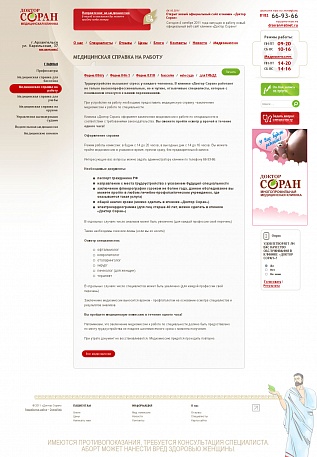 режим работы соран архангельск. клиника доктор доктор соран в архангельске. режим работы соран архангельск. доктор соран архангельск реклама. режим работы соран архангельск.