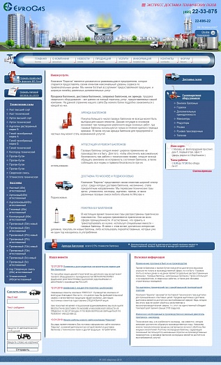 Сайт компании "Еврогаз"