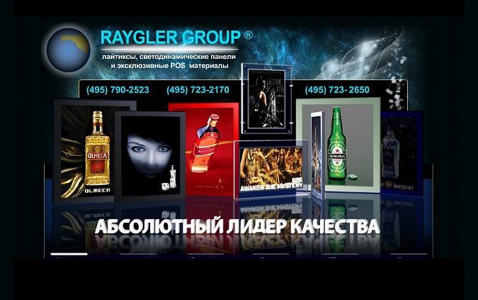 Сайт компании Raygler Group
