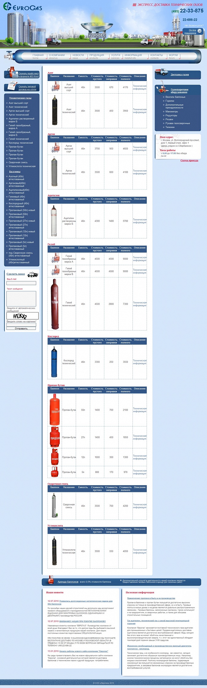 Сайт компании "Еврогаз"