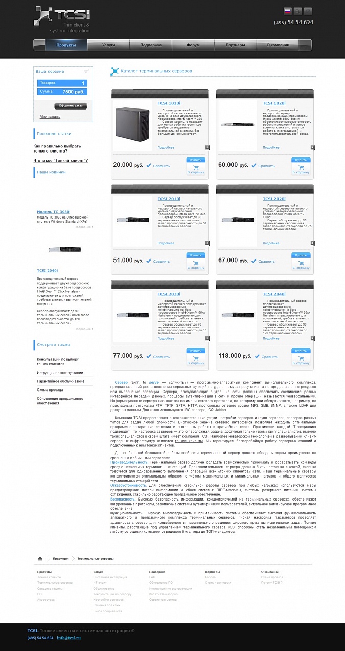 Интернет-магазин тонких клиентов TCSI